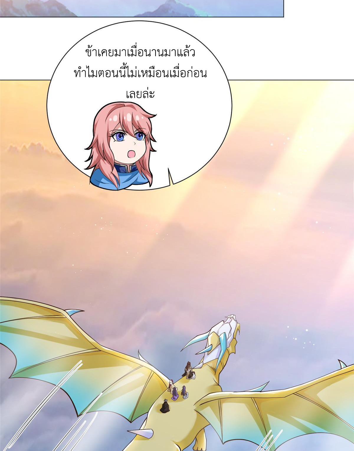 (ชนจีน) Dragon Master (จูหมิง นักรบเซียนมังกร) ตอนที่ 159 หน้า 17