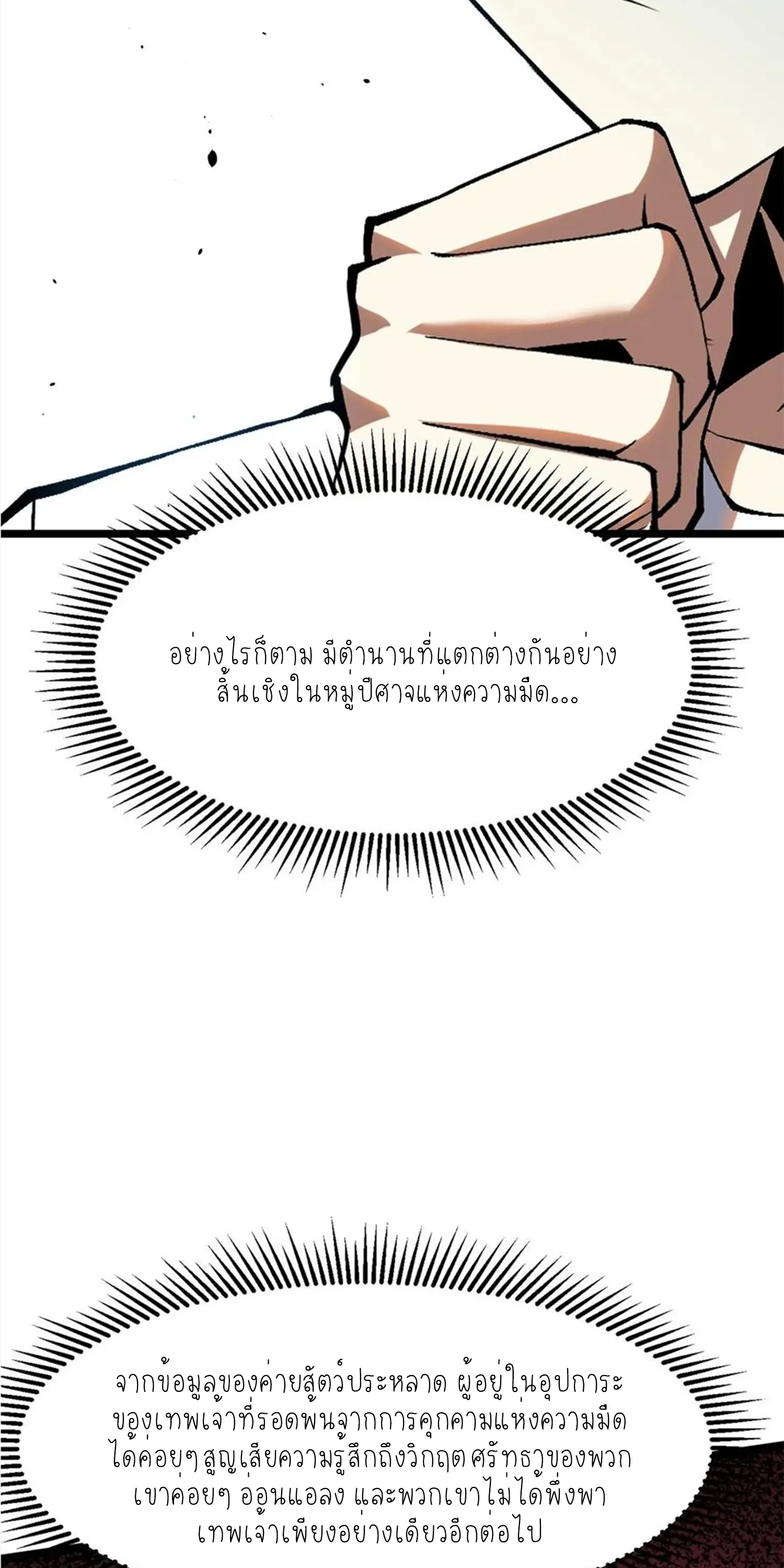 ไม่อยากเรียนทักษะ แห่งคำสาปเลย! ตอนที่ 52 หน้า 39