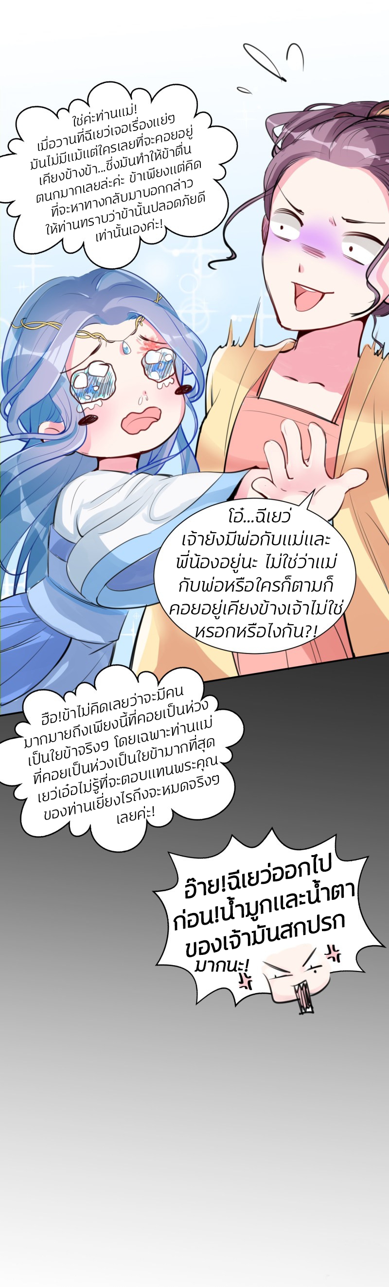 คุณหนูใหญ่แพทย์พิษมรณะ ตอนที่ 2 หน้า 12