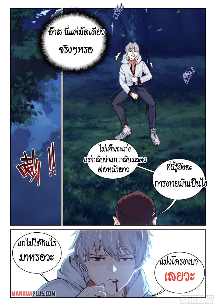 Ultimate Loading System- สุดยอดระบบมหาเทพ ตอนที่ 1 หน้า 14