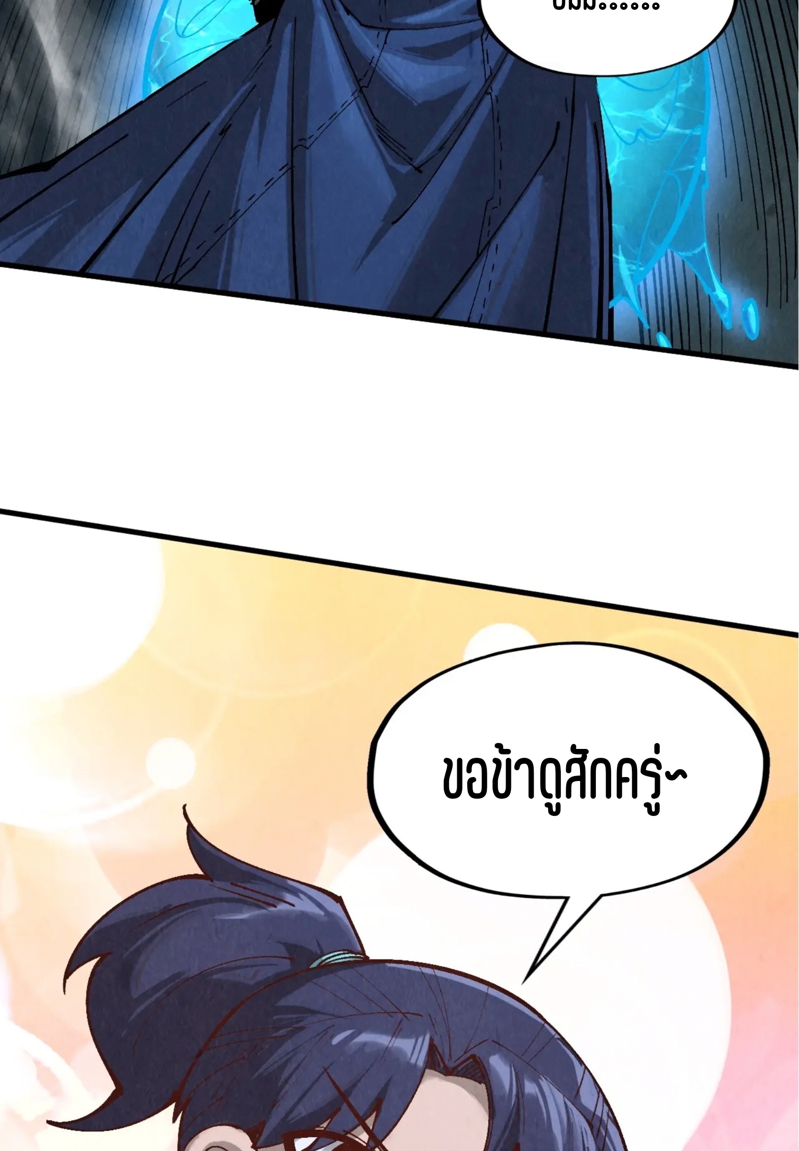 มหาเทพนิรันดร์กาล ตอนที่ 205 หน้า 58