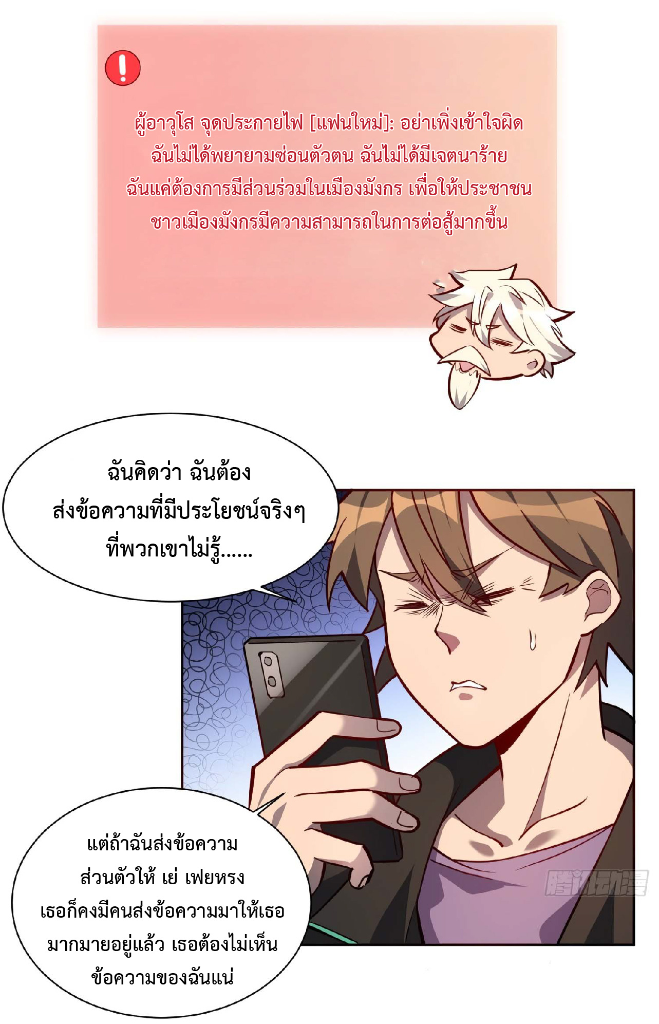 The People On Earth Are Too Ferocious ตอนที่ 28 หน้า 6