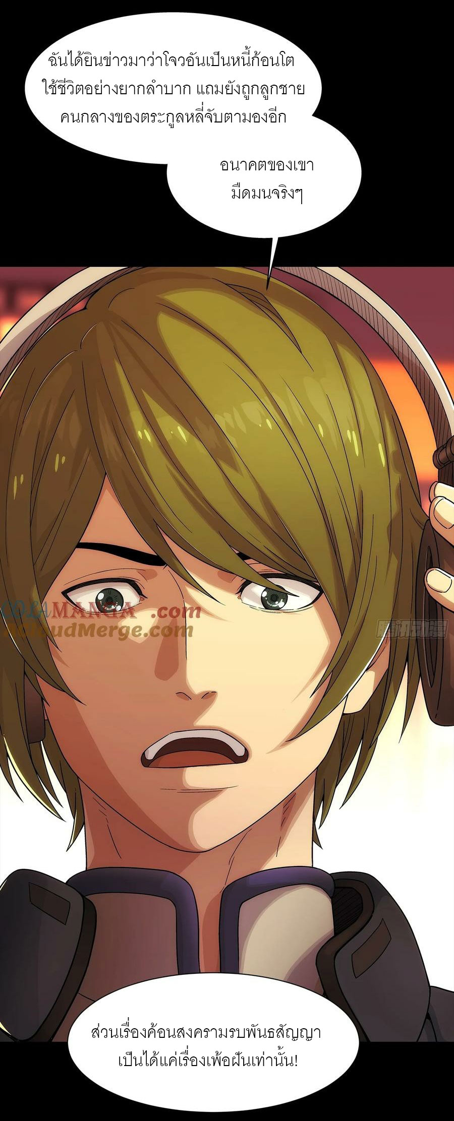 พันธสัญญาสงครามเหล็ก ตอนที่ 3 หน้า 38