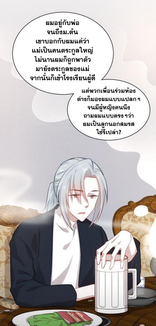 Immortal Swordsman in The Reverse World ข้าเซียนกระบี่ไม่เกาะสตรี ตอนที่ 35 หน้า 2