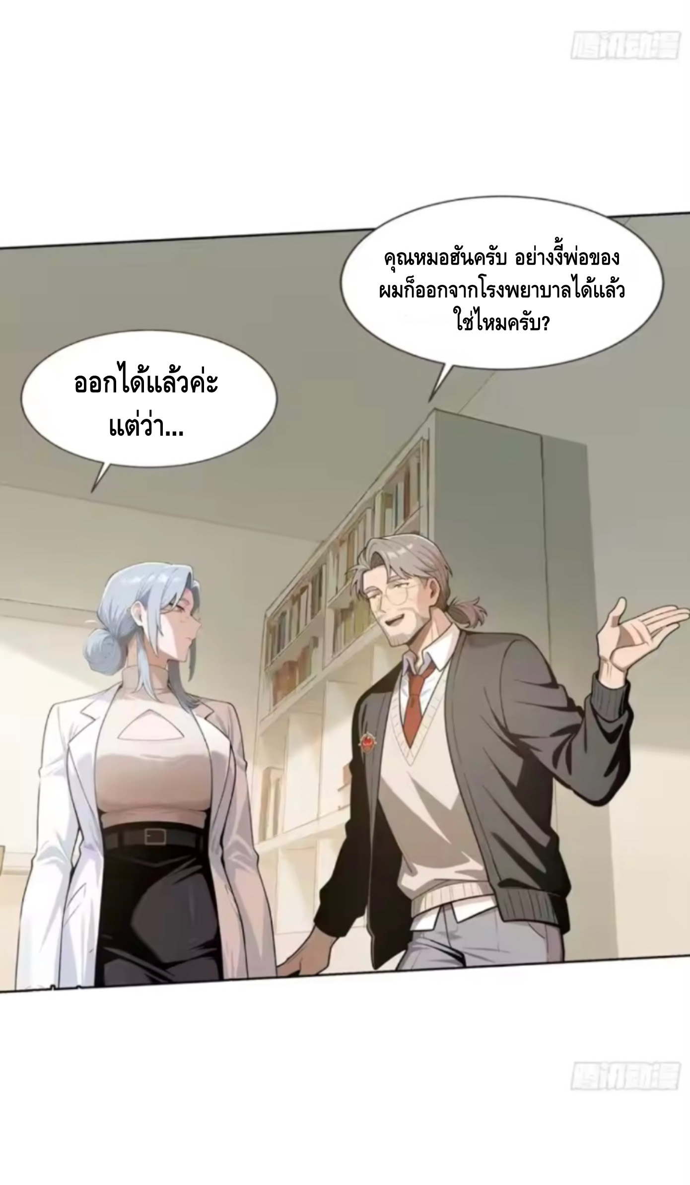 พ่อค้าเถื่อนแห่งวันสิ้นโลก ตอนที่ 18 หน้า 16