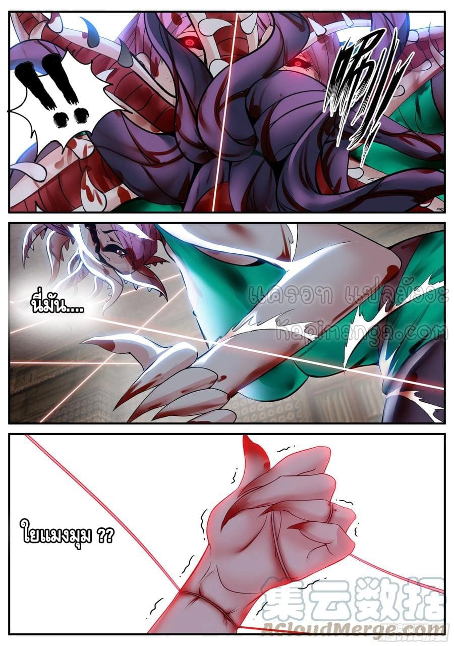 Apocalyptic dungeon ตอนที่ 105 หน้า 12