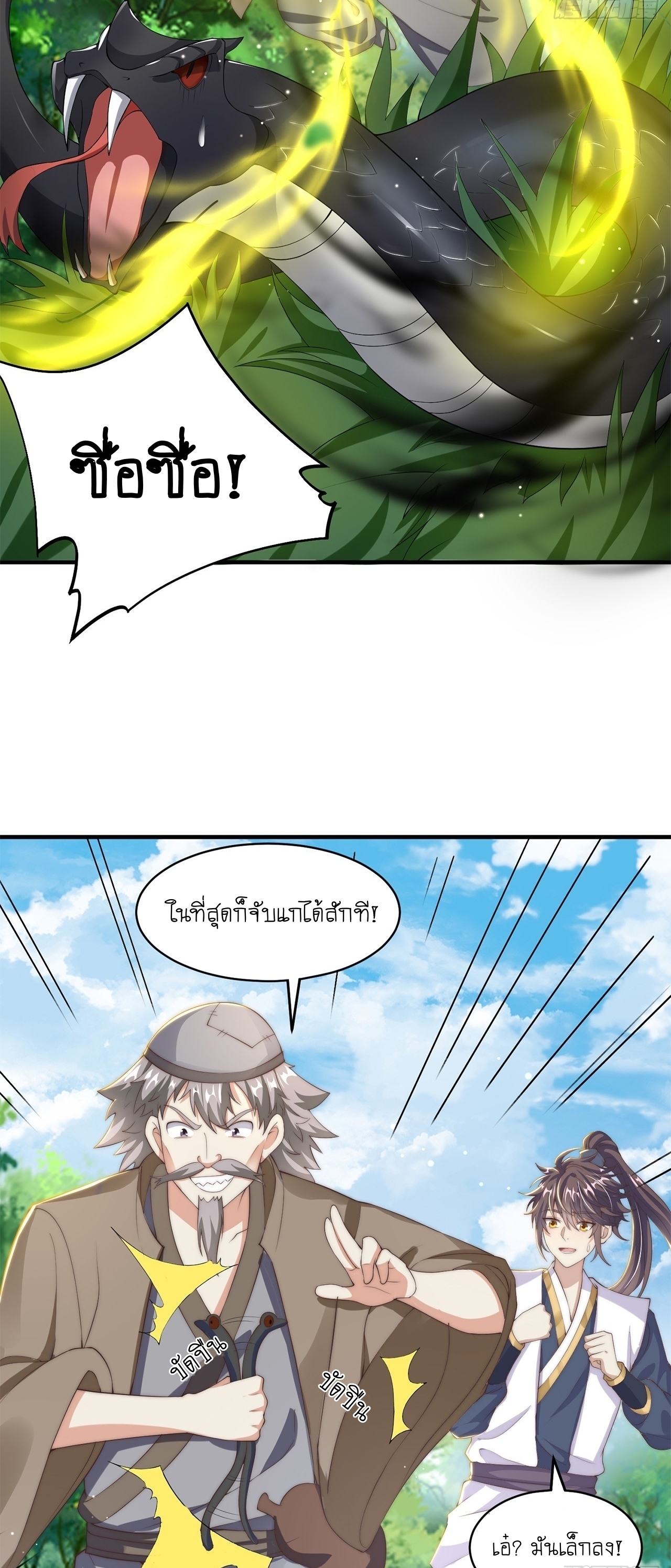 เทพก็อยากทำไร่ไถนาเหมือนกัน! (ชนจีน) ตอนที่ 37 หน้า 30