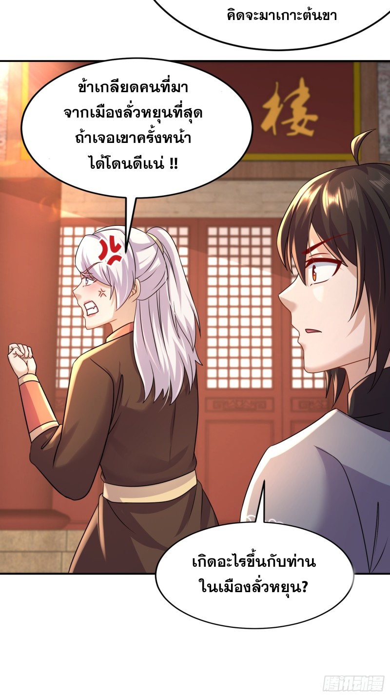 ฮาเร็มศิษย์พี่สาวทั้งเจ็ดของผมนะค้าบ ตอนที่ 40 หน้า 23