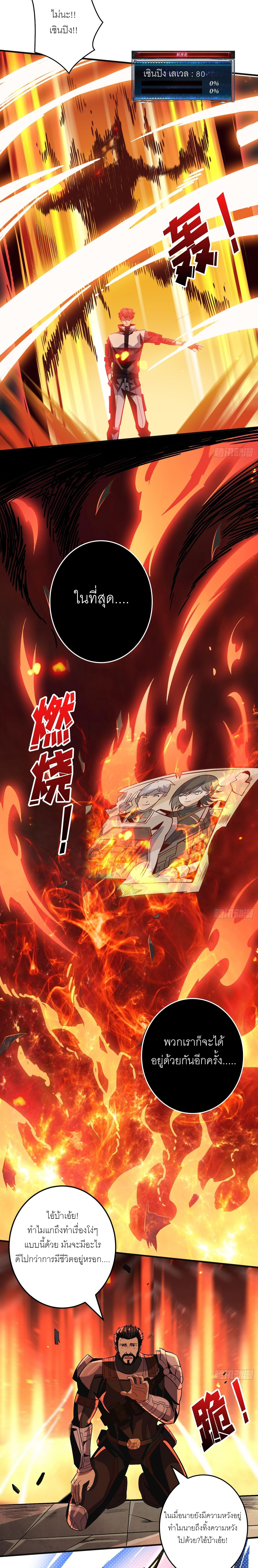 (ชนจีน) IT STARTS WITH A KINGPIN ACCOUNT - จุติจอมราชัน ตอนที่ 192 หน้า 6