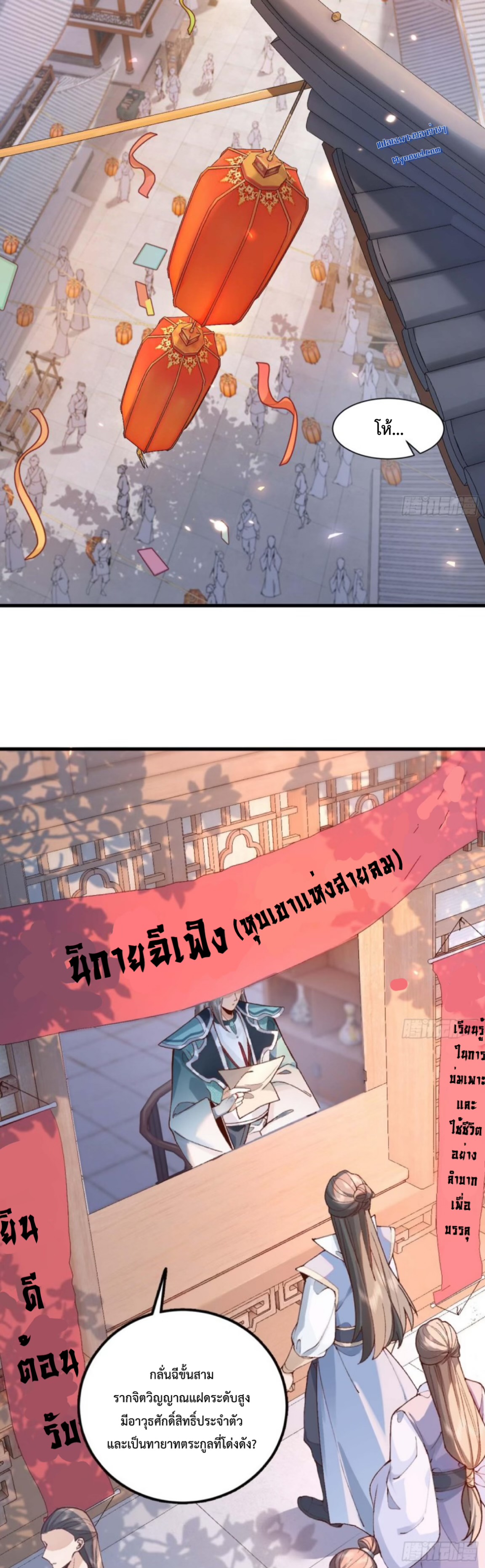 ปรากฎว่าข้ากลายเป็นเซียนที่ยิ่งใหญ่ซะได้ ตอนที่ 2 หน้า 4