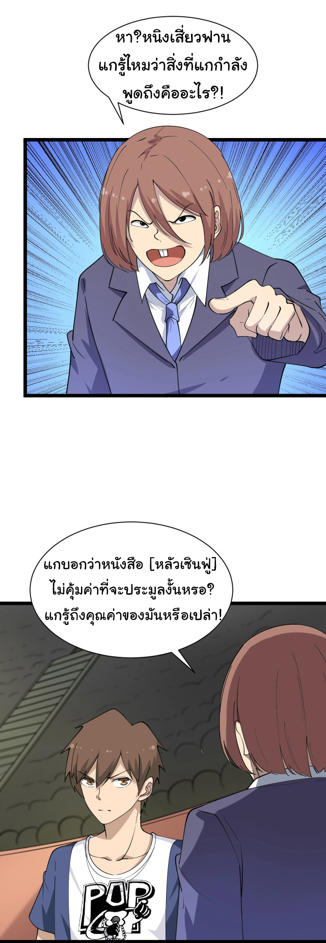 Sanjie Taobao Store ระบบร้านค้าเทพเจ้า ตอนที่ 40 หน้า 18