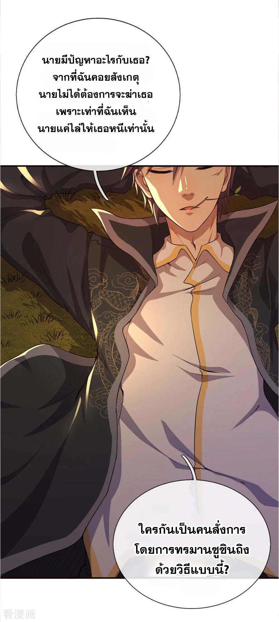 มหาเทพเซียนหมอ ตอนที่ 39 หน้า 4