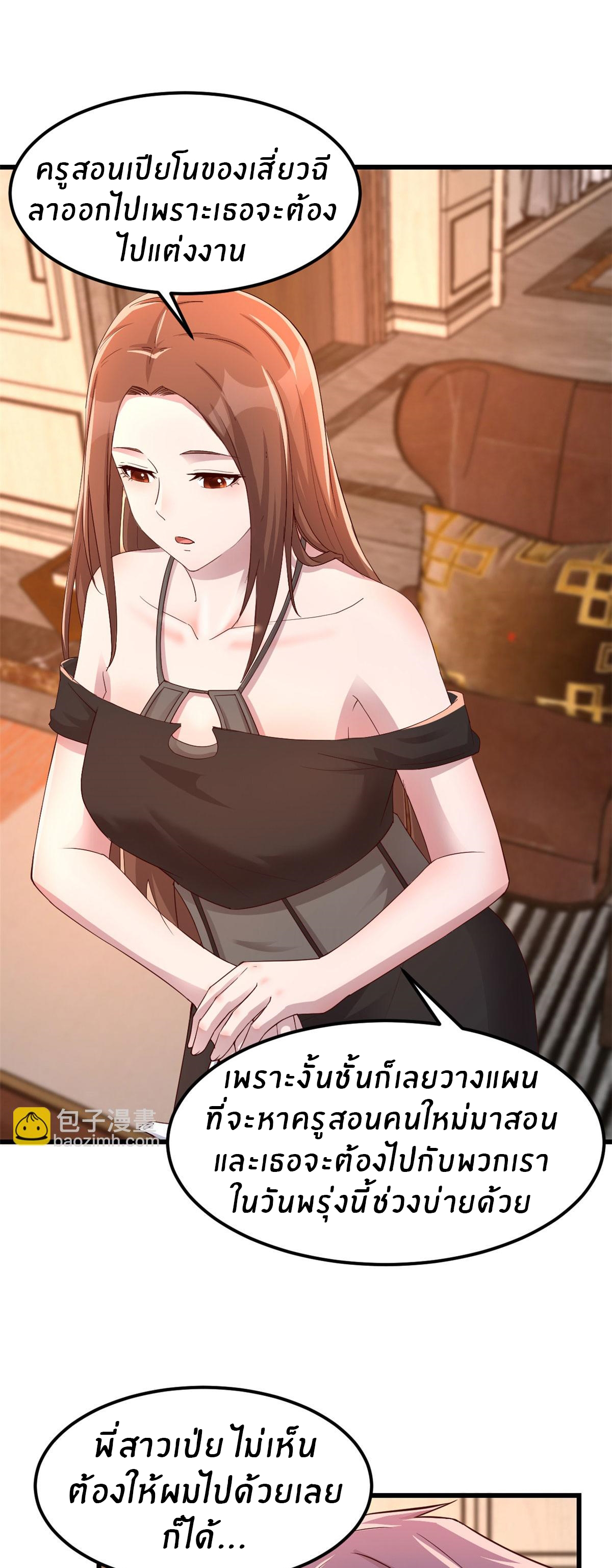 พี่สาวอยากเล่นคุณ ตอนที่ 144 หน้า 14