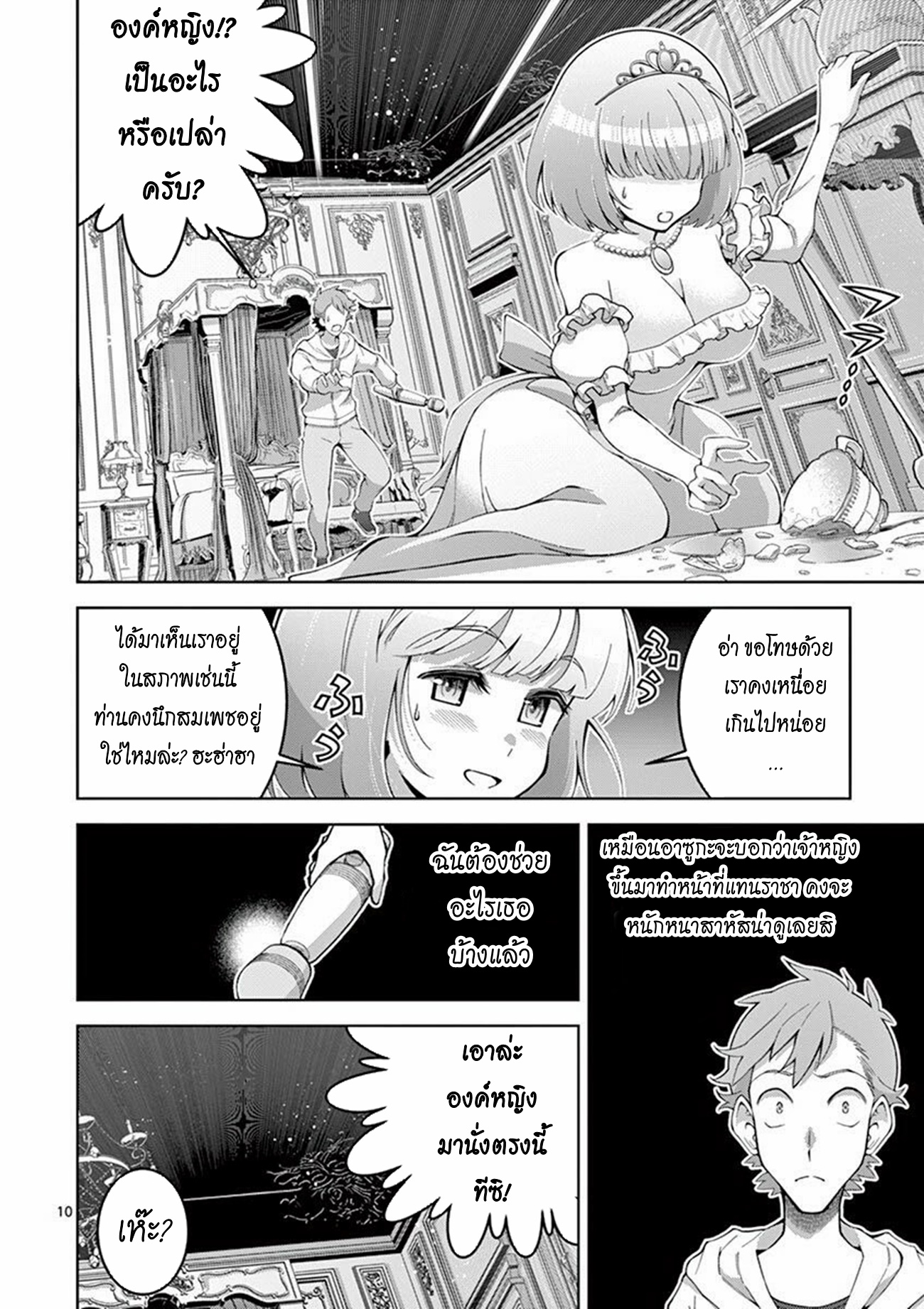 Isekai wo Denma dake de Ikinuku!! ตอนที่ 4 หน้า 10