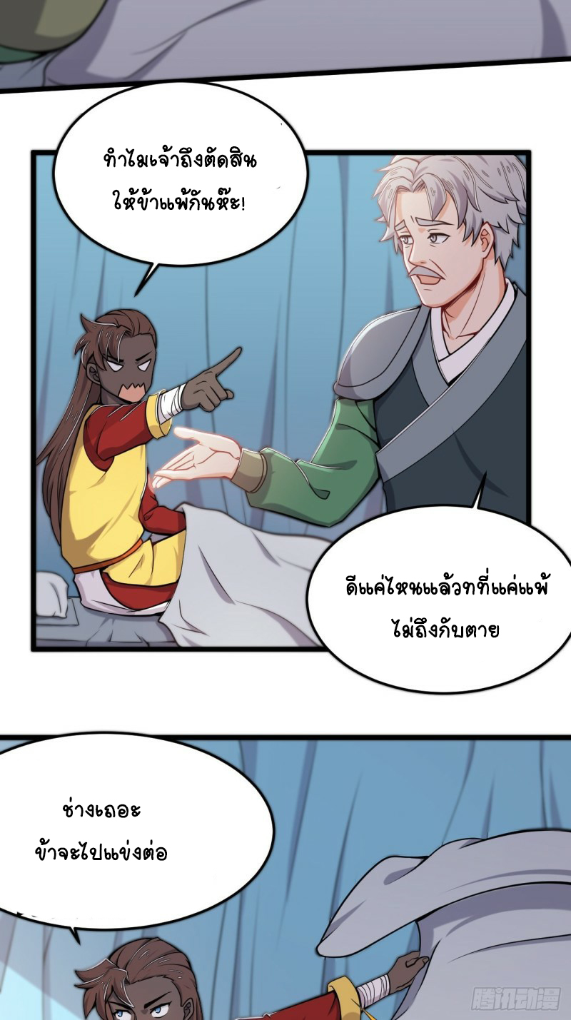 อาณาจักรสัตว์อสูรแห่งจิตวิญญาณ ตอนที่ 28 หน้า 2