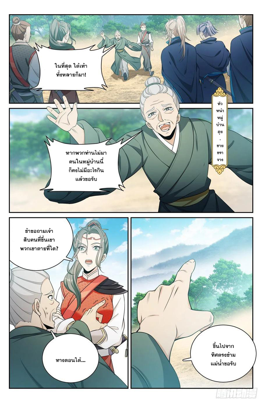 ผู้พิทักษ์รัตติกาล ตอนที่ 85 หน้า 9