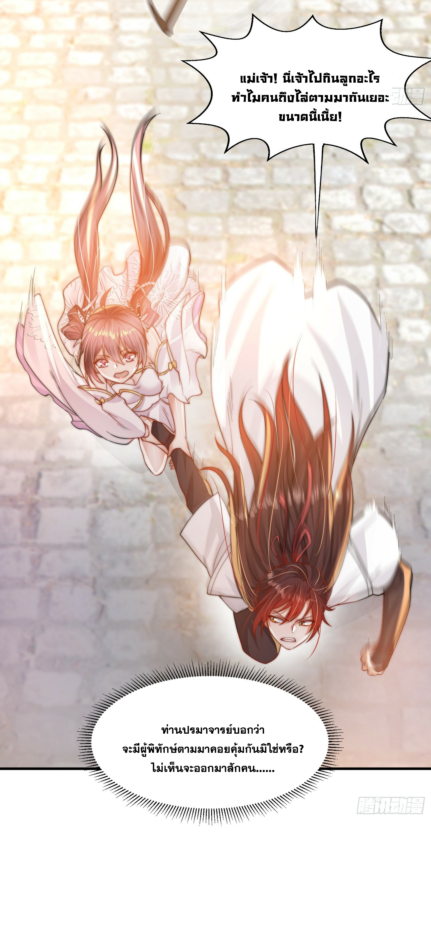 พิชิตใจท่านอาจารย์หญิงผู้งดงาม (ทันจีน) ตอนที่ 3 หน้า 63