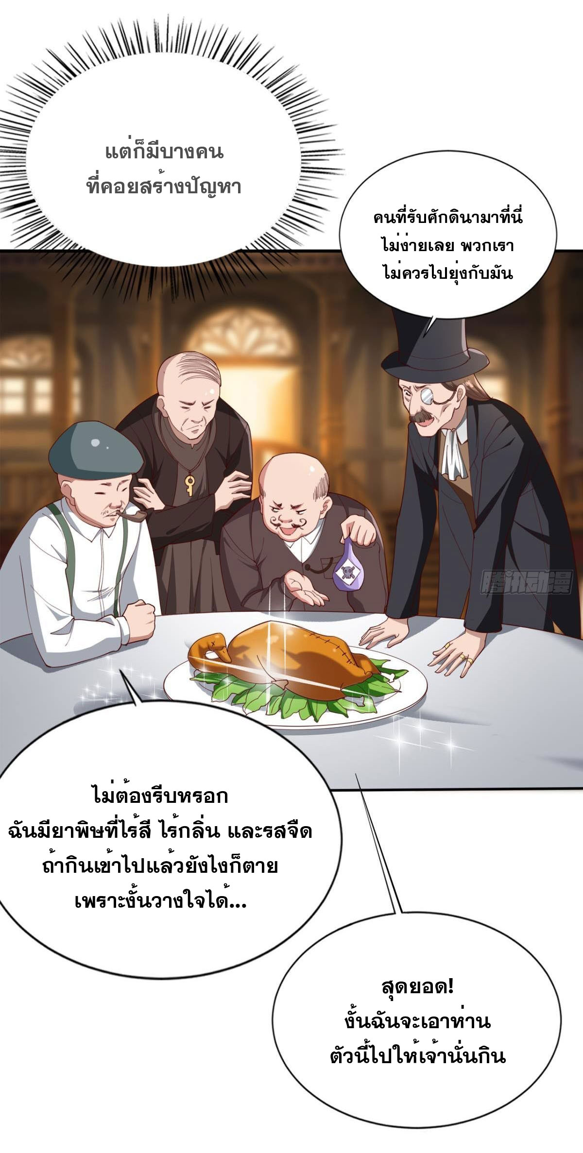 แก้วิกฤตแห่งสวรรค์ ตอนที่ 25 หน้า 20