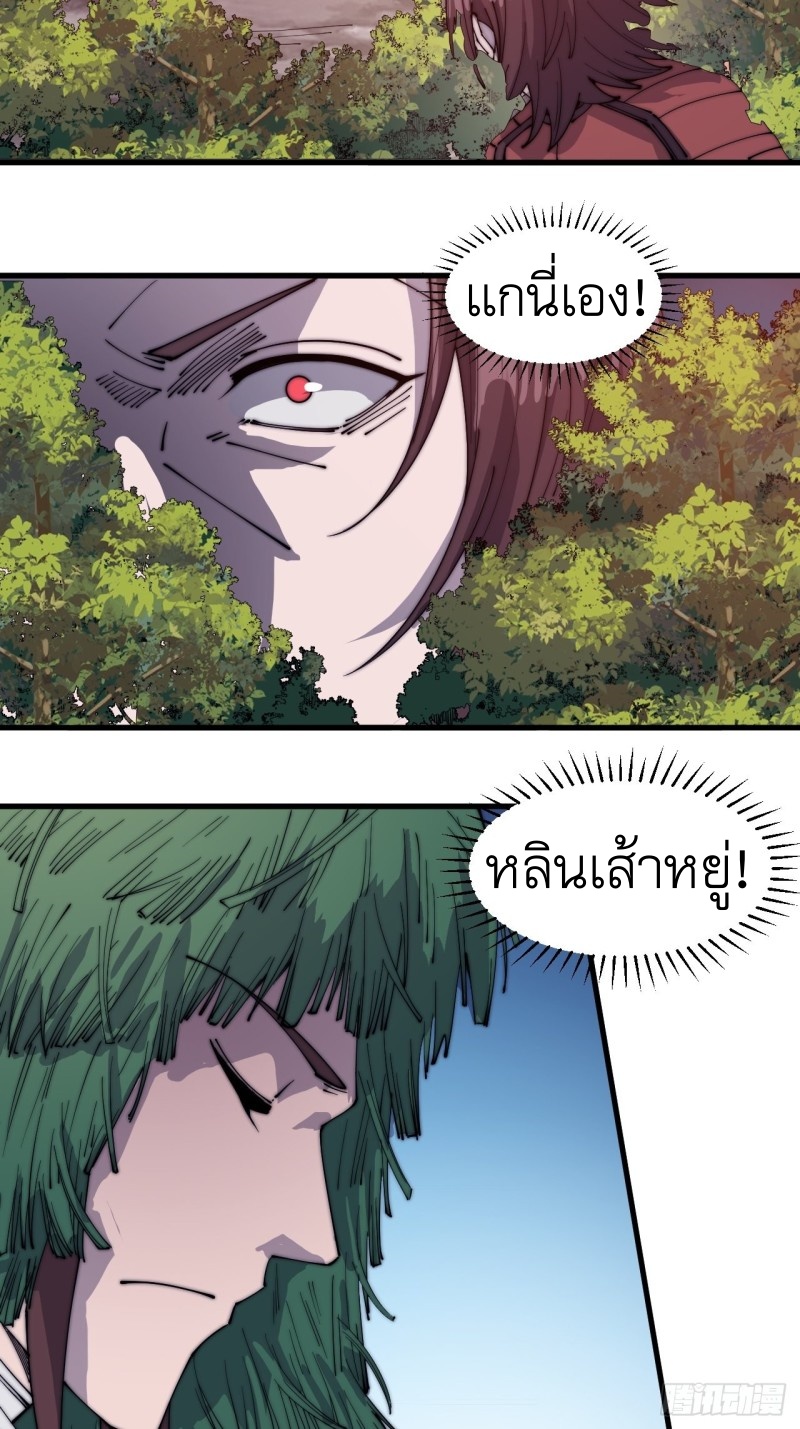 Starting a Mountain ตอนที่ 149 หน้า 20
