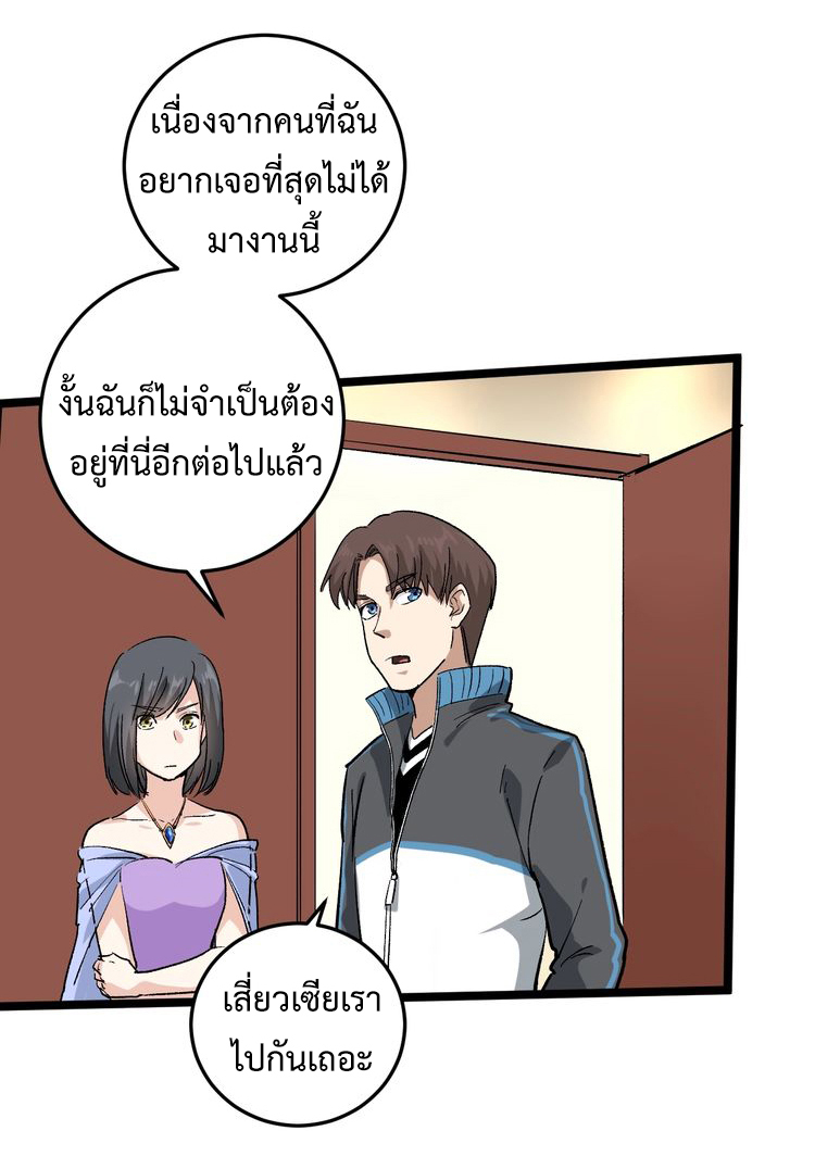 หมอเกรียนเซียนพิษ ตอนที่ 51 หน้า 25