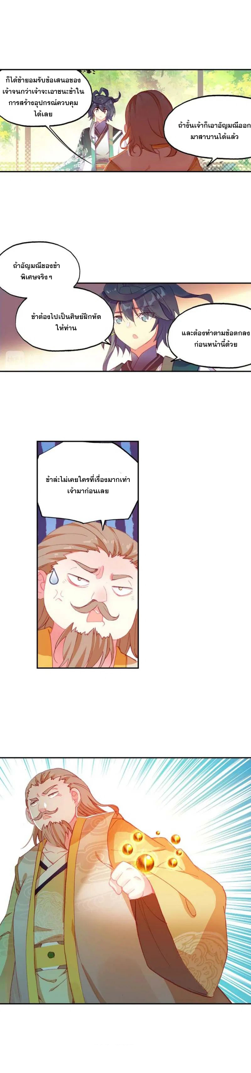 Heavenly jewel change ตอนที่ 28 หน้า 8