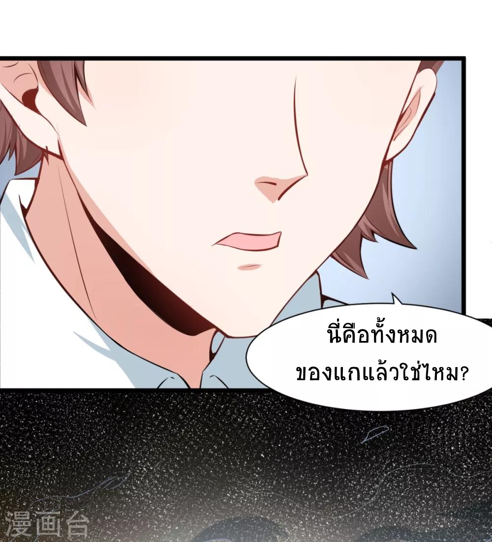 สุดยอดระบบอาจารย์ ตอนที่ 5 หน้า 20