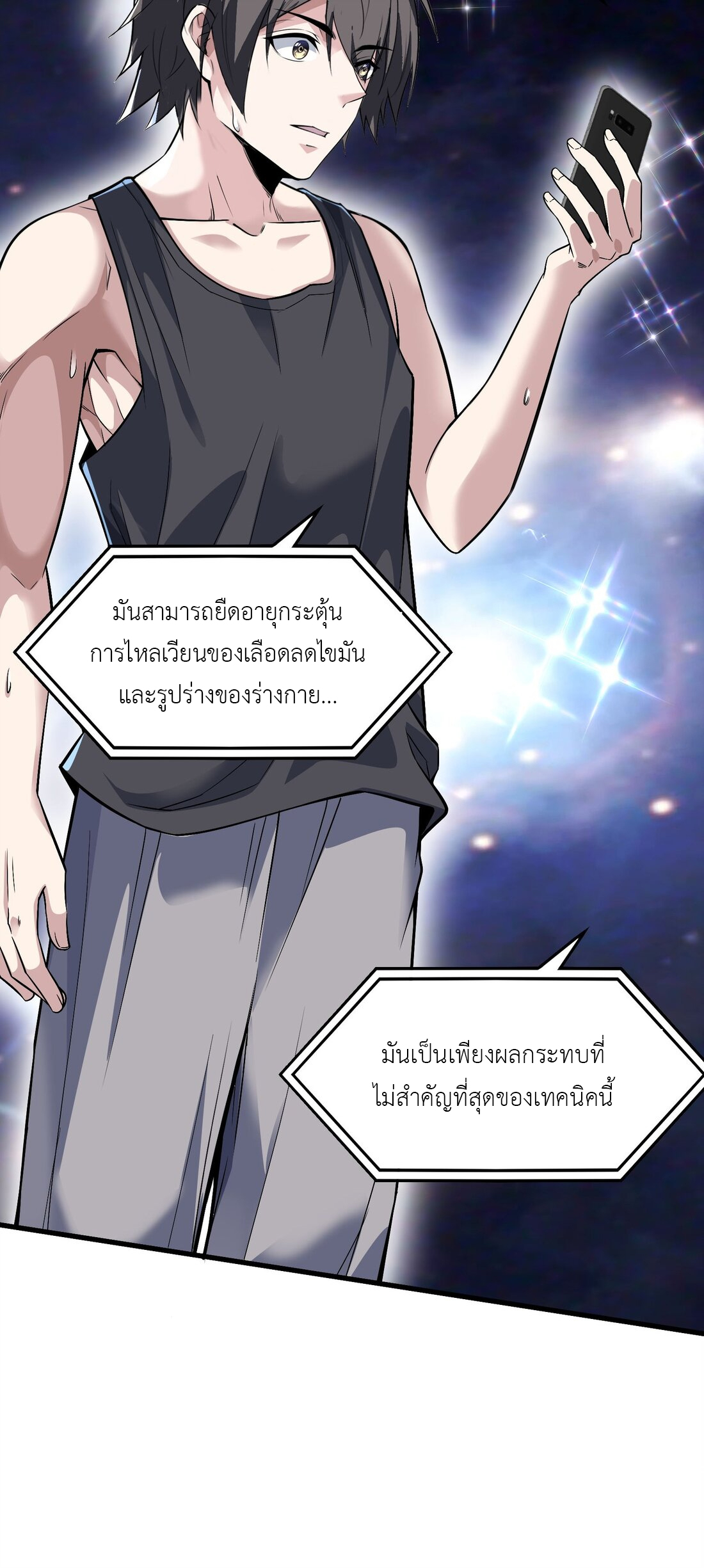 ไลฟ์สดลึกลับกับพลังไร้ขีดจำกัด ตอนที่ 3 หน้า 17