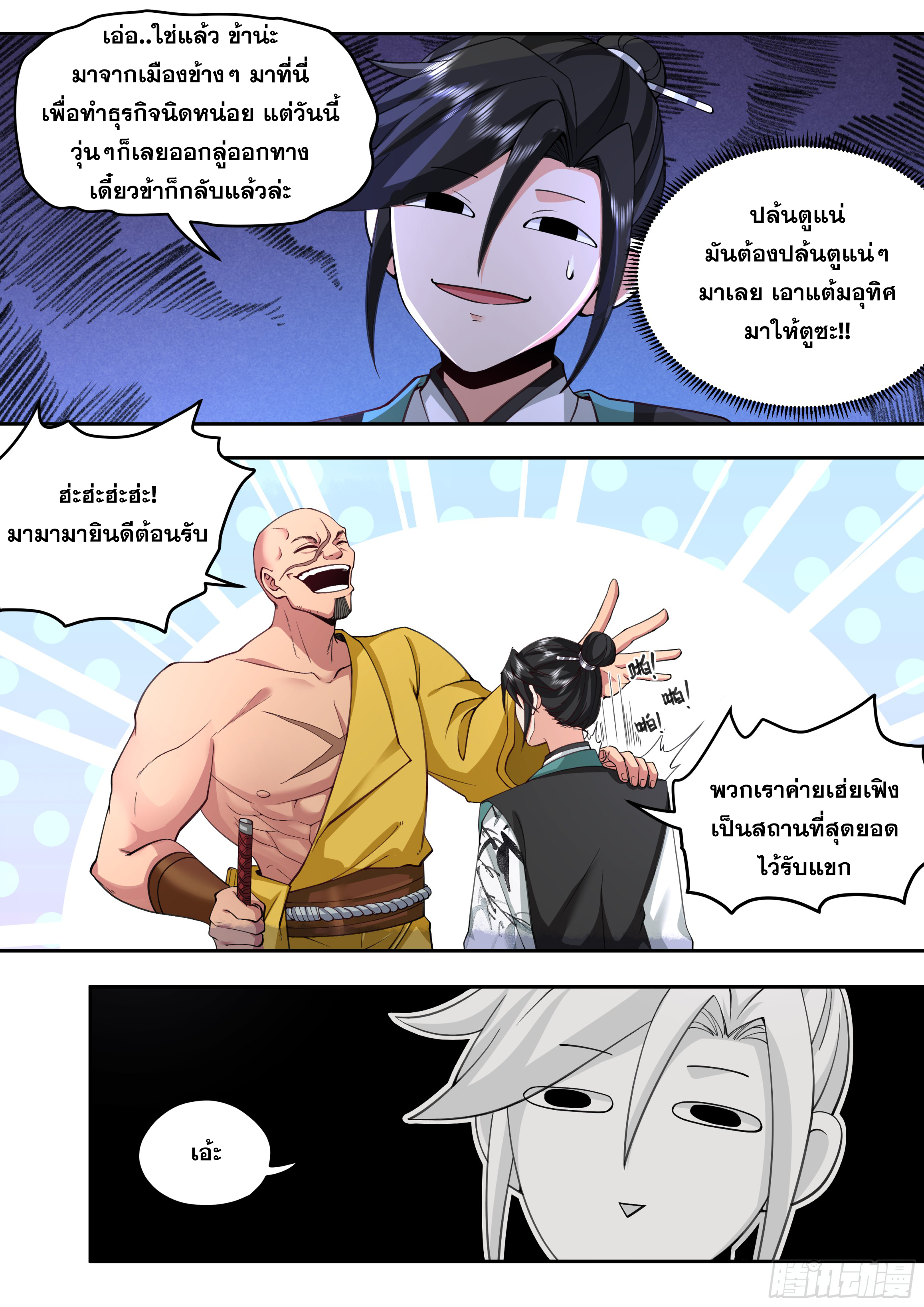 จุดเริ่มต้นก็ต้อง996 ตอนที่ 14 หน้า 5