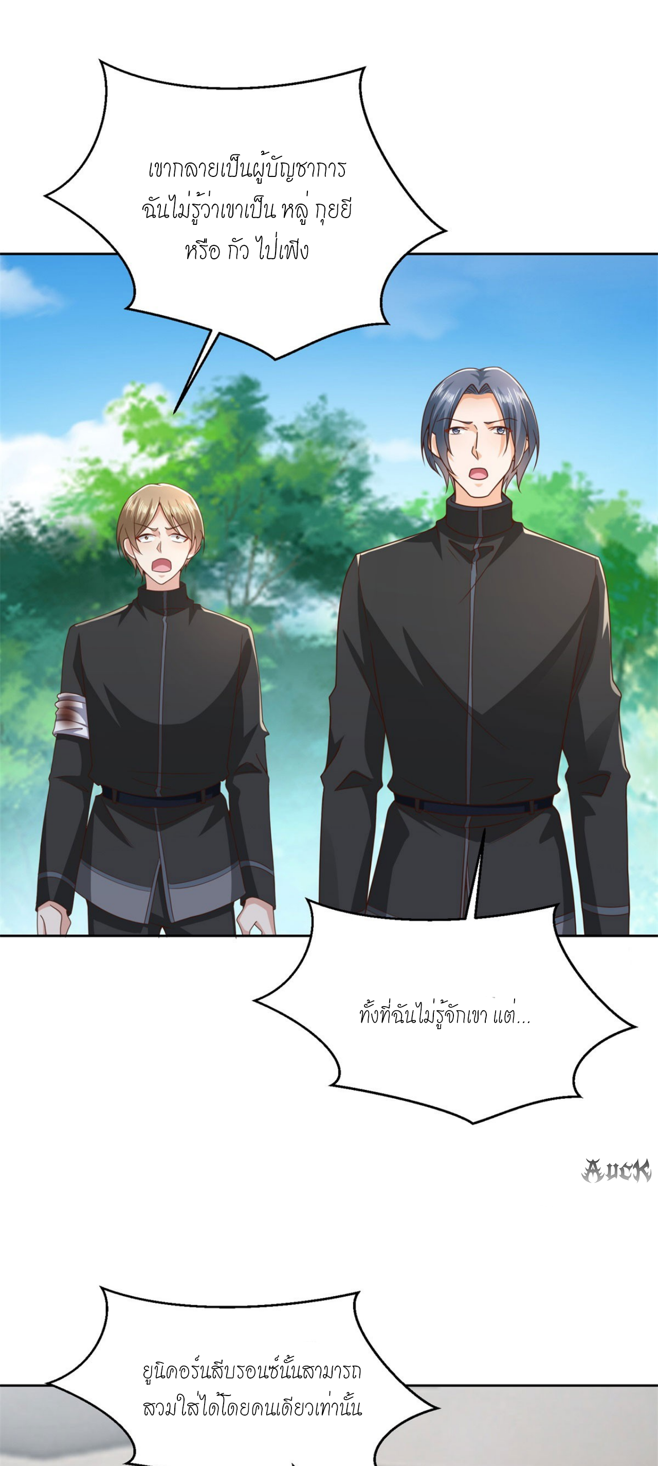 เทพเจ้าแห่งสงครามที่แข็งแกร่งที่สุดของเมือง ตอนที่ 21 หน้า 12