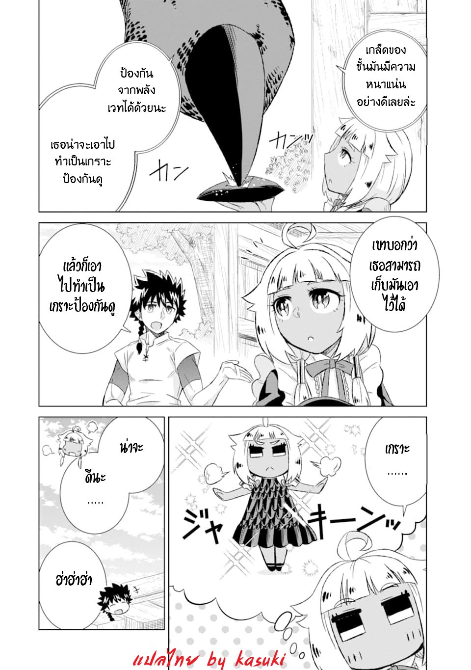 Isekai de Tadahitori no Mamono Tsukai ตอนที่ 34 หน้า 11