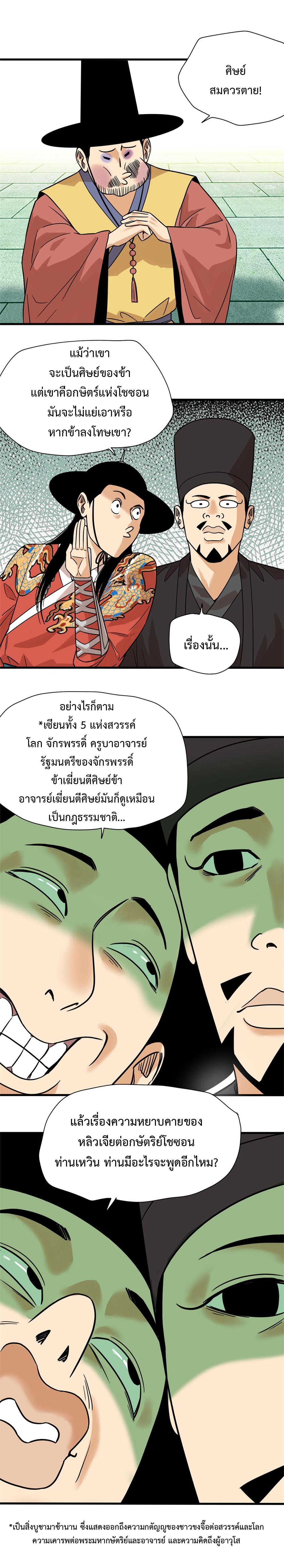 Ming Dynasty's Failure ตอนที่ 201 หน้า 7