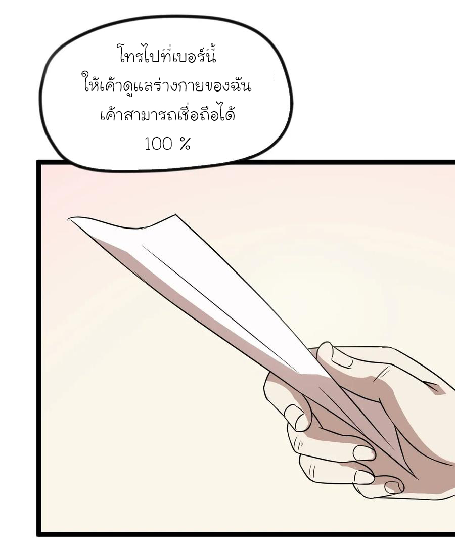 หัวหน้ามาเฟียกลับมาอายุ 16 อีกครั้ง ตอนที่ 12 หน้า 5