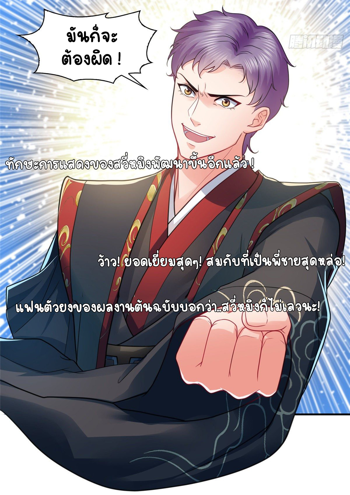 (ชนจีน)Perfect Secret Love The Bad New Wife Is a Little Sweet ตอนที่ 118 หน้า 15