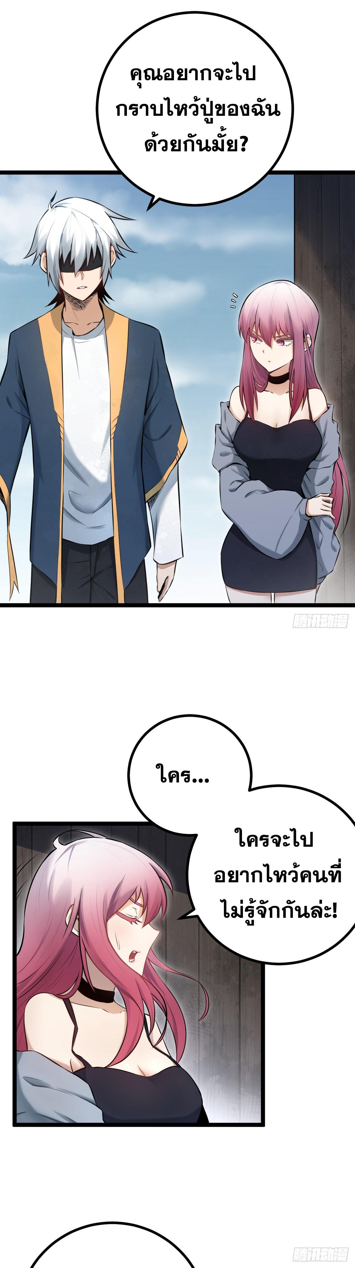 ปรมาจารย์สวรรค์ ตอนที่ 5 หน้า 6