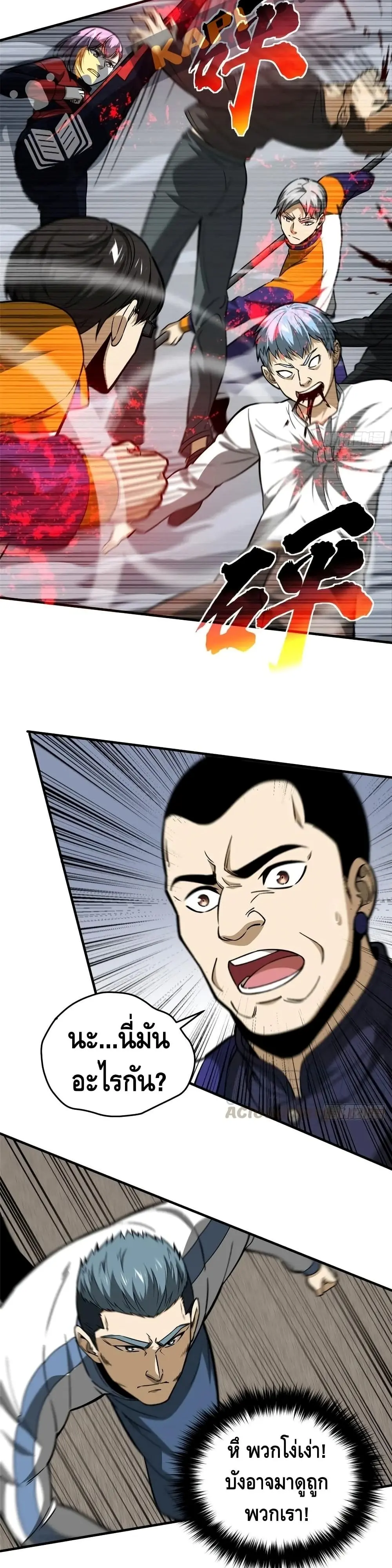 [ชนจีน] ระบบจอมยุทธ์สุดโกงแห่งโลกคู่ขนาน - Global Martial Arts ตอนที่ 101 หน้า 11