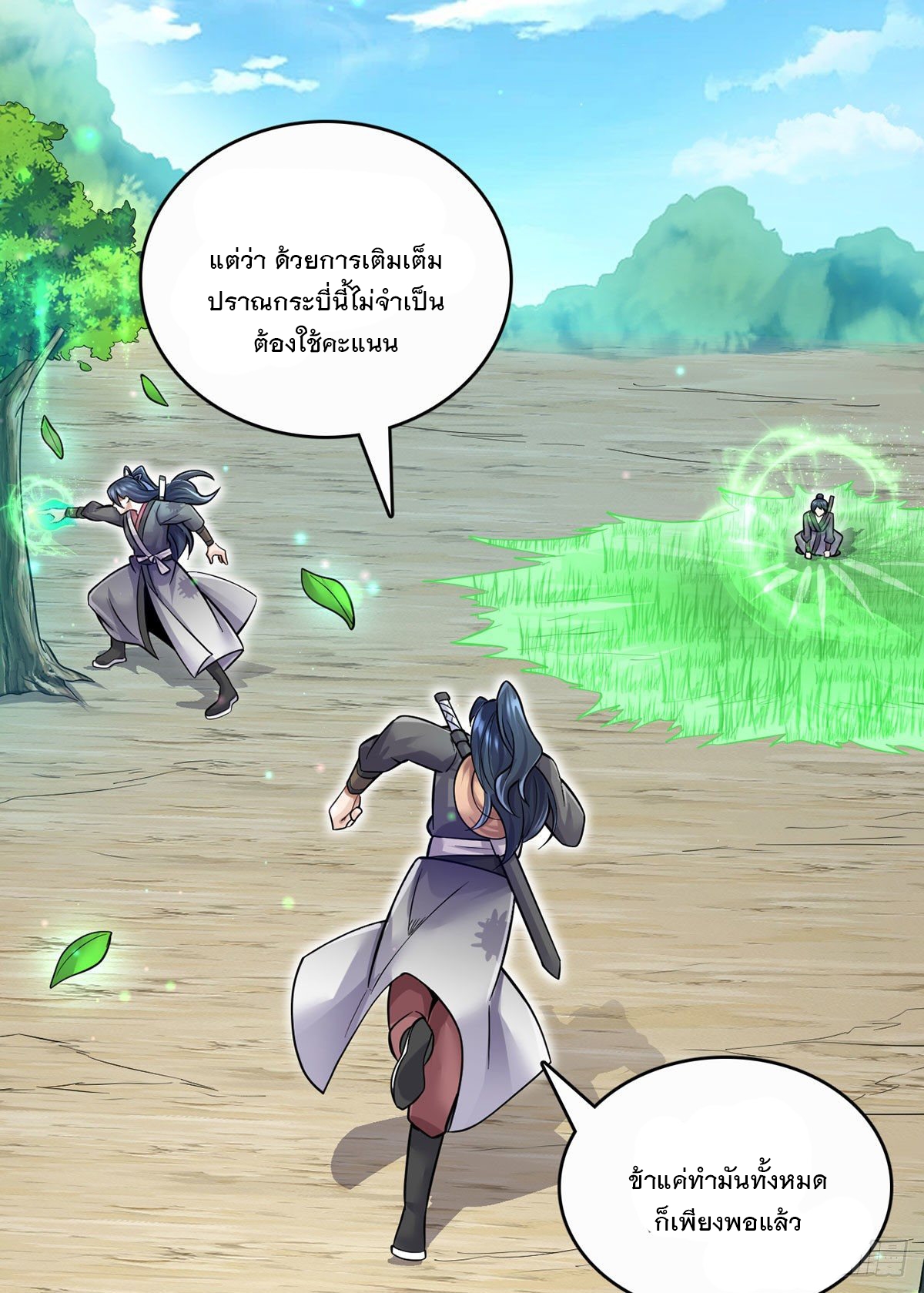 ด้วยเขตแดนกระบี่ ข้าสามารถเป็นเซียนกระบี่ได้ ตอนที่ 14 หน้า 40