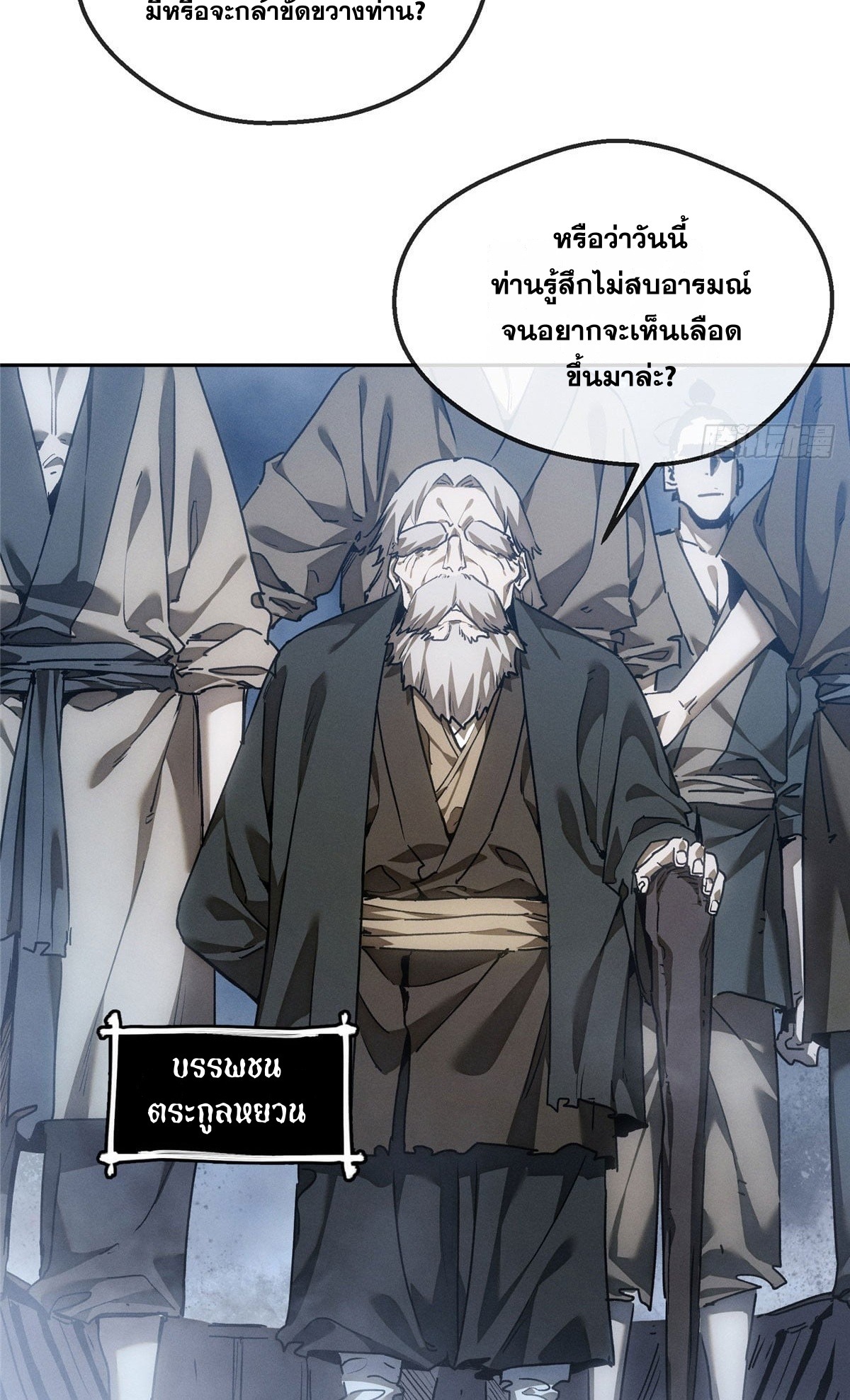 Dao of the Bizarre Immortal เซียนมรรคพิกล คนวิปลาส ตอนที่ 66 หน้า 10