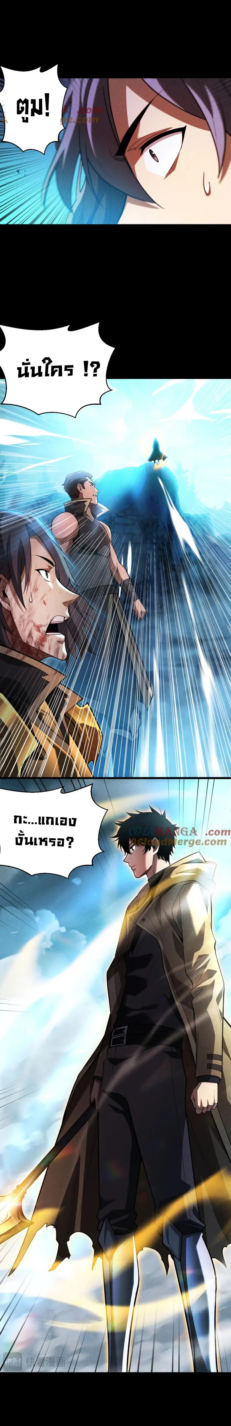 เปลี่ยนคราสระดับตำนานเทพผู้อัญเชิญปีศาจแห่งความตาย ( Idle Player Returns as a God ) ตอนที่ 4 หน้า 41