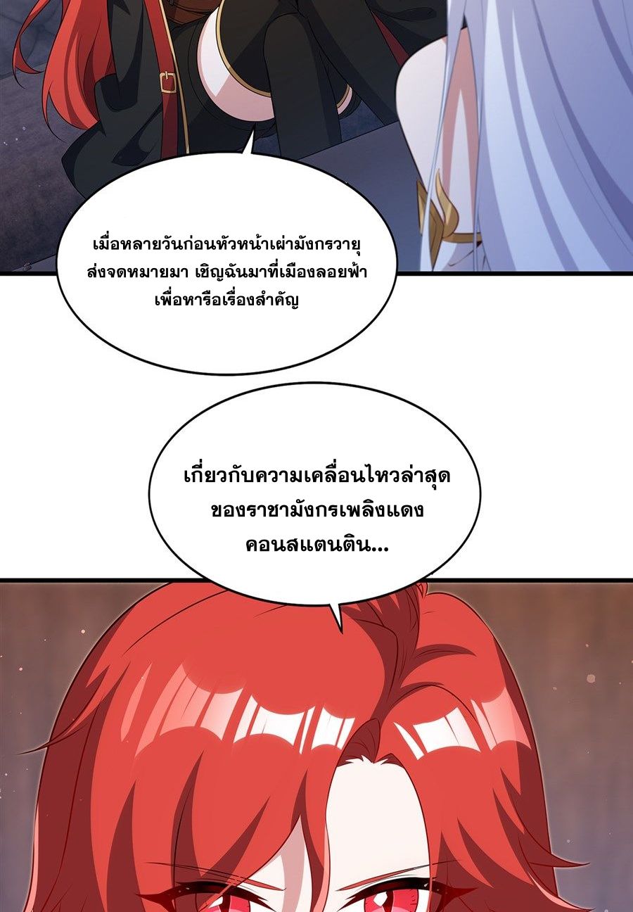 Shut Up, Evil Dragon! I don't want to raise a child with you anymore ตอนที่ 83 หน้า 38