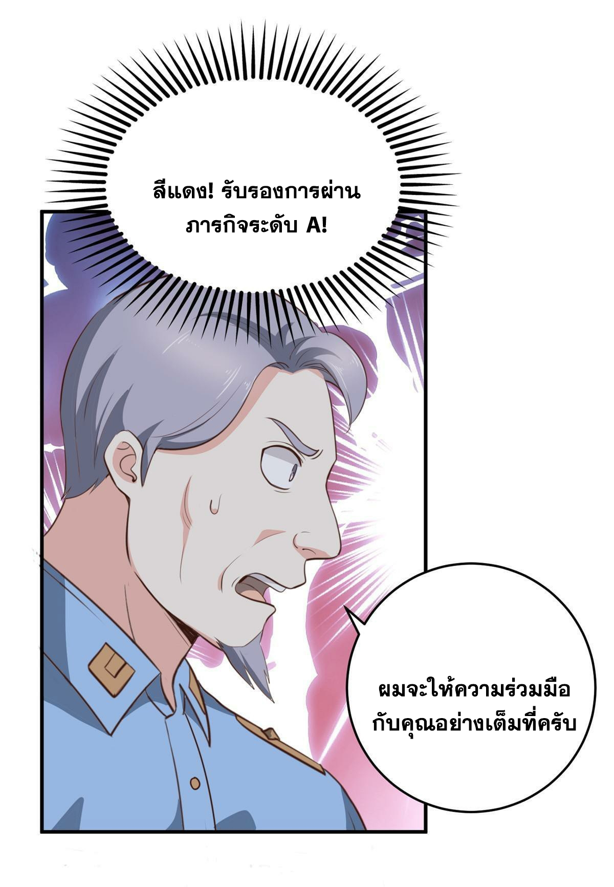ถูกพ่อบังคับให้ต้องเลือก 1/10 เทพธิดามาแต่งงานด้วย ตอนที่ 23 หน้า 35