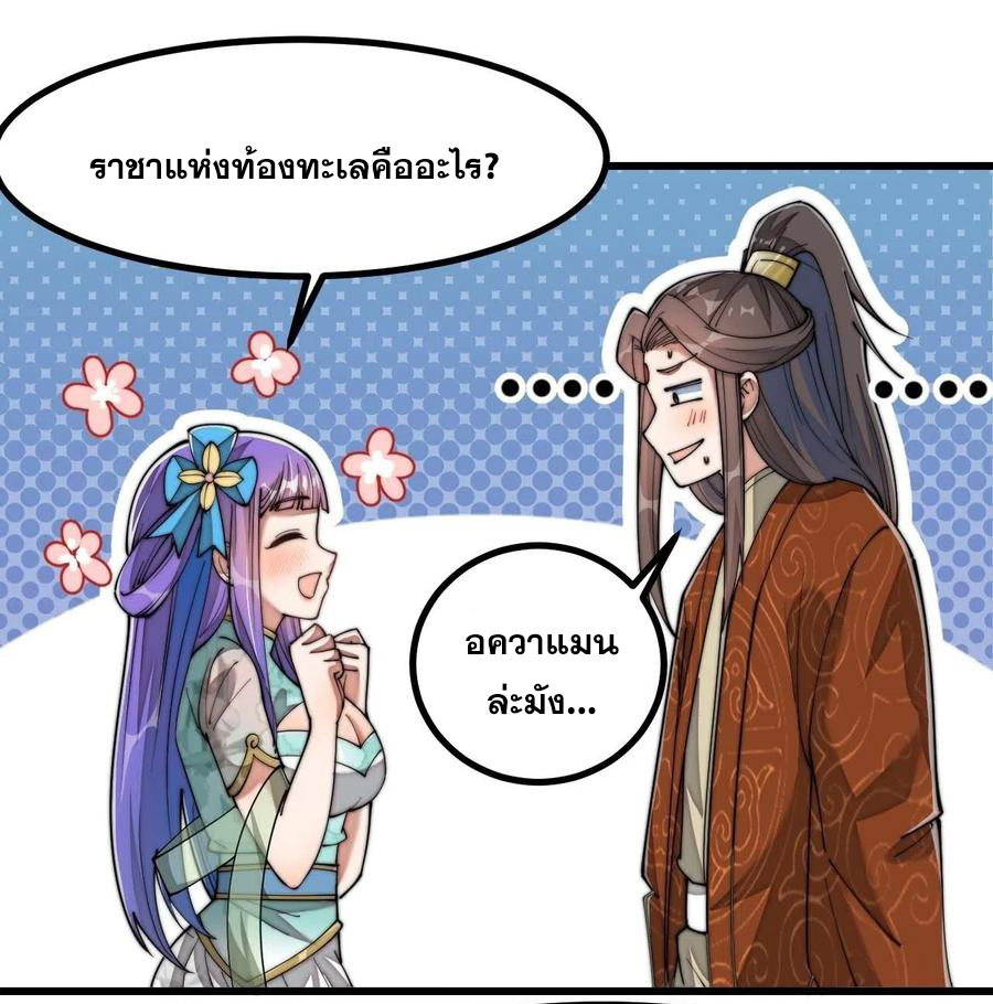 บุรุษที่มีโชค คงไม่ใช่ข้าแล้วแหละ ตอนที่ 16 หน้า 48