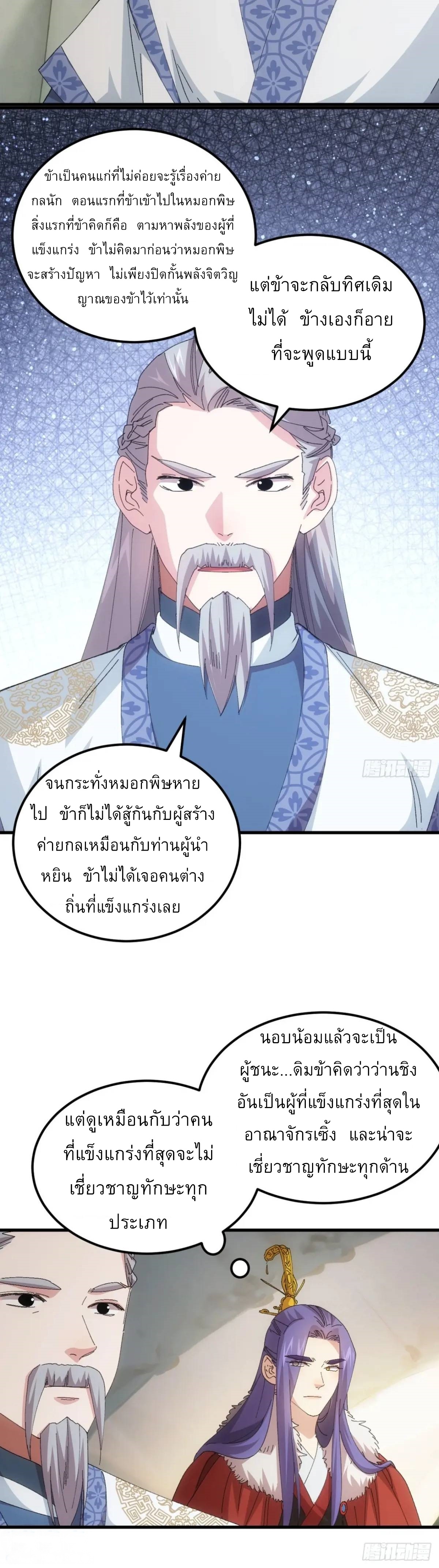 ข้าจะกำหนดชะตาตัวเอง ทันจีน ตอนที่ 237 หน้า 7