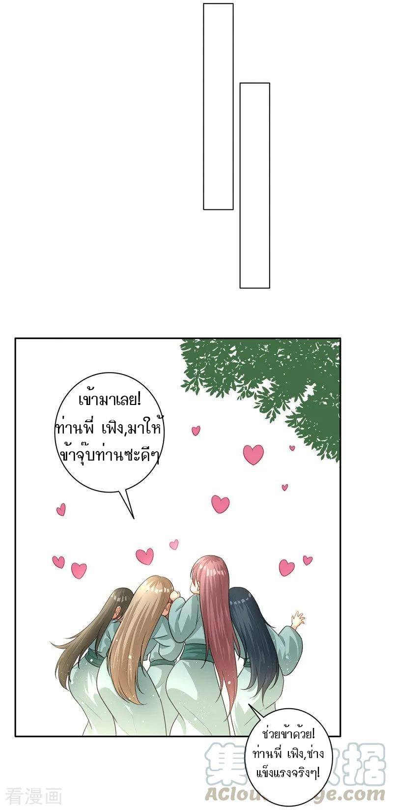 ข้ารับใช้ชั้นหนึ่ง ตอนที่ 24 หน้า 18