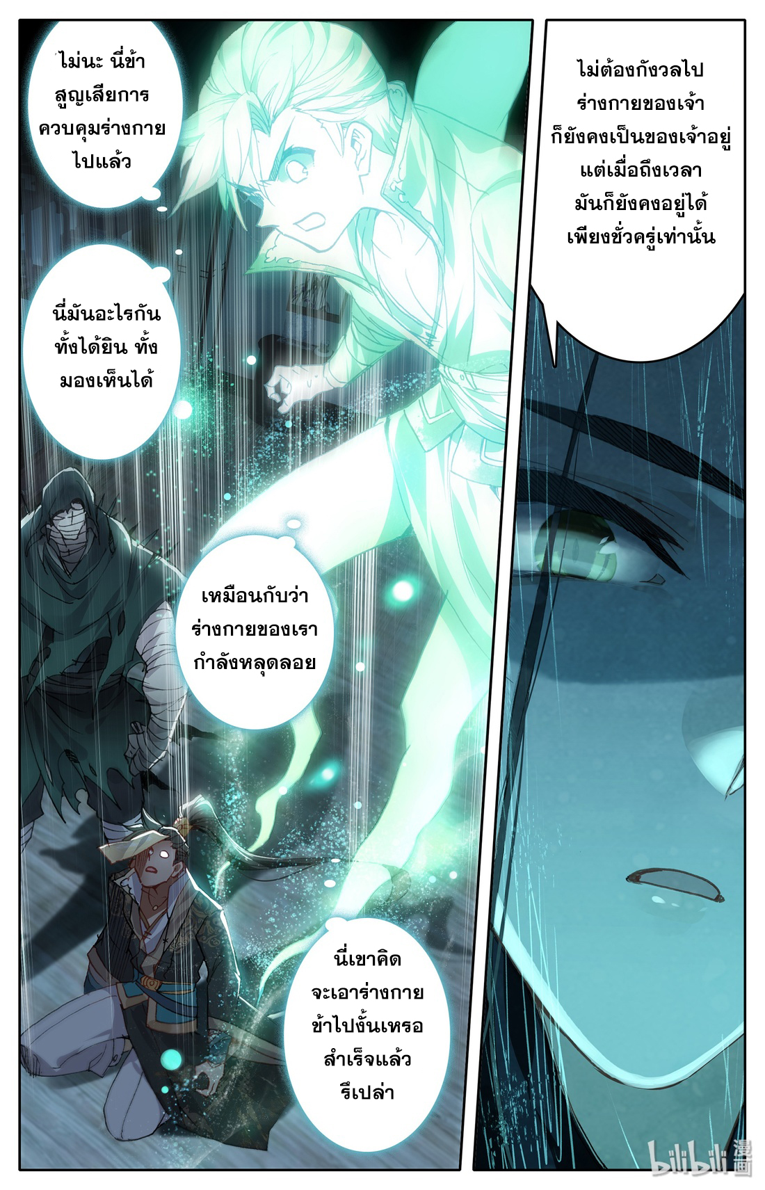 A record of a mortal's journey to immortality(ทันจีน) ตอนที่ 22 หน้า 5