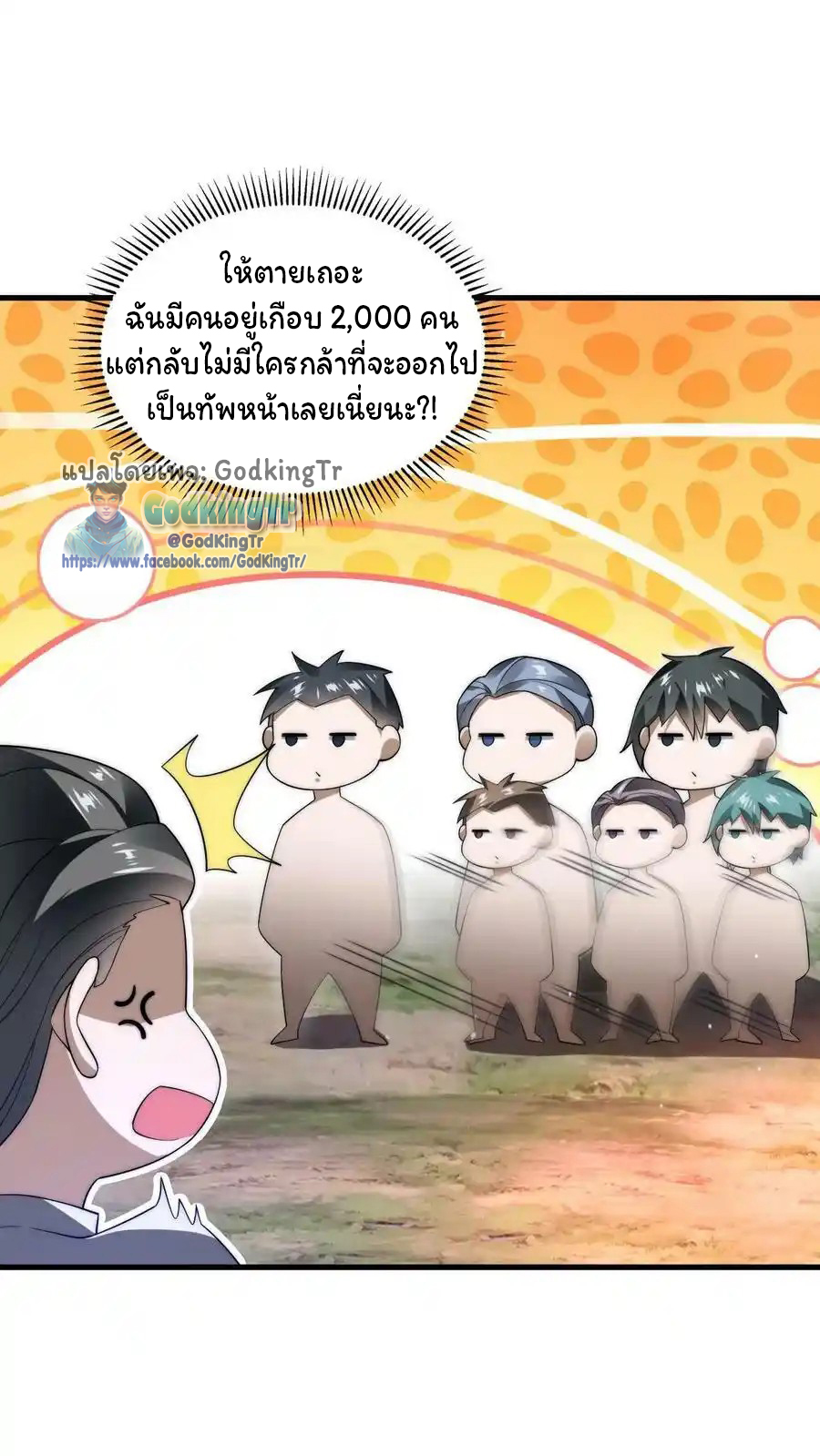 ระบบห้วงมิติกับการกักตุนเนื้อหมู 1 หมื่นตันก่อนวันสิ้นโลก ตอนที่ 85 หน้า 25