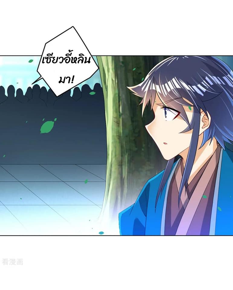 ข้ารับใช้ชั้นหนึ่ง ตอนที่ 89 หน้า 8