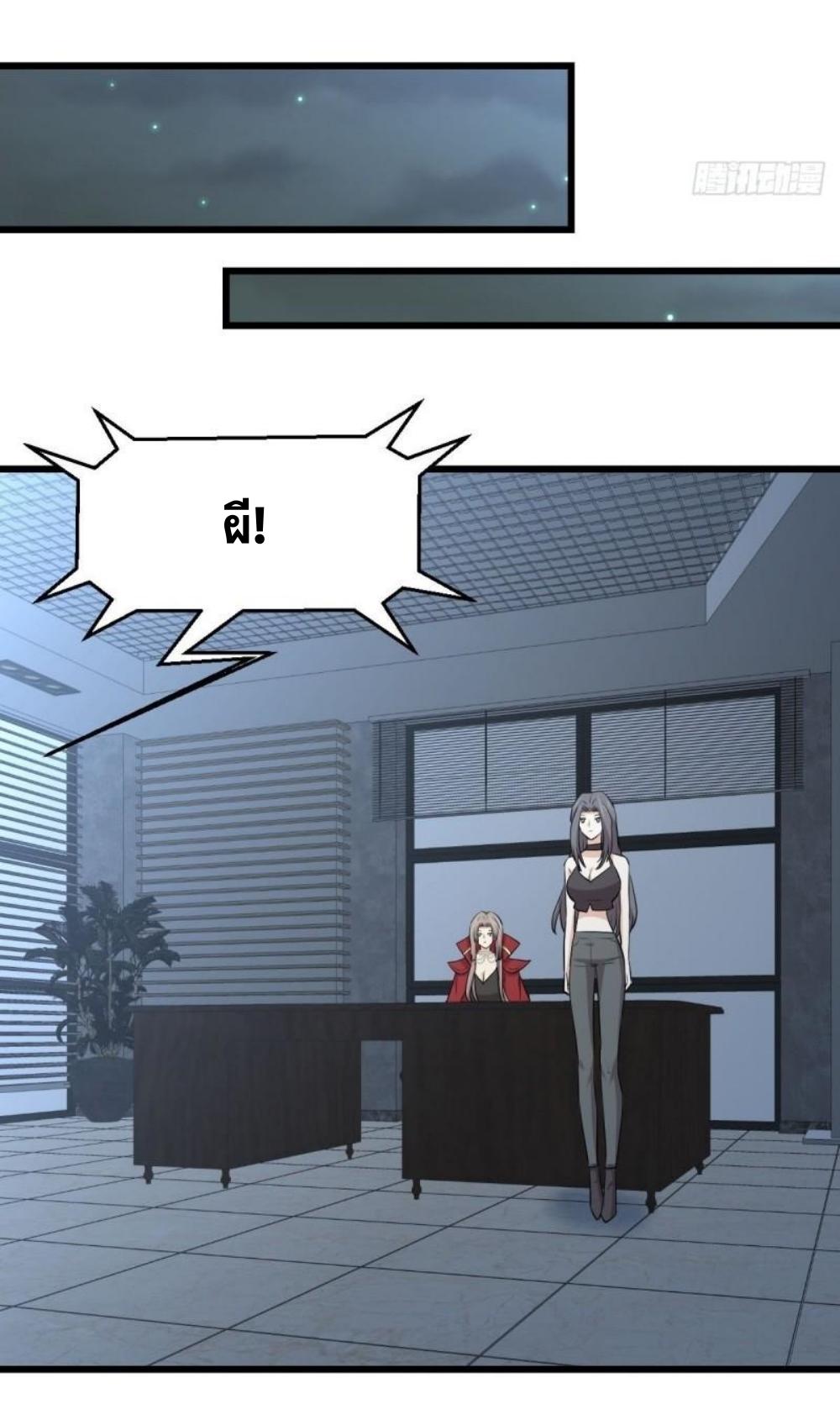 Immortal Swordsman in The Reverse World ข้าเซียนกระบี่ไม่เกาะสตรี ตอนที่ 298 หน้า 7