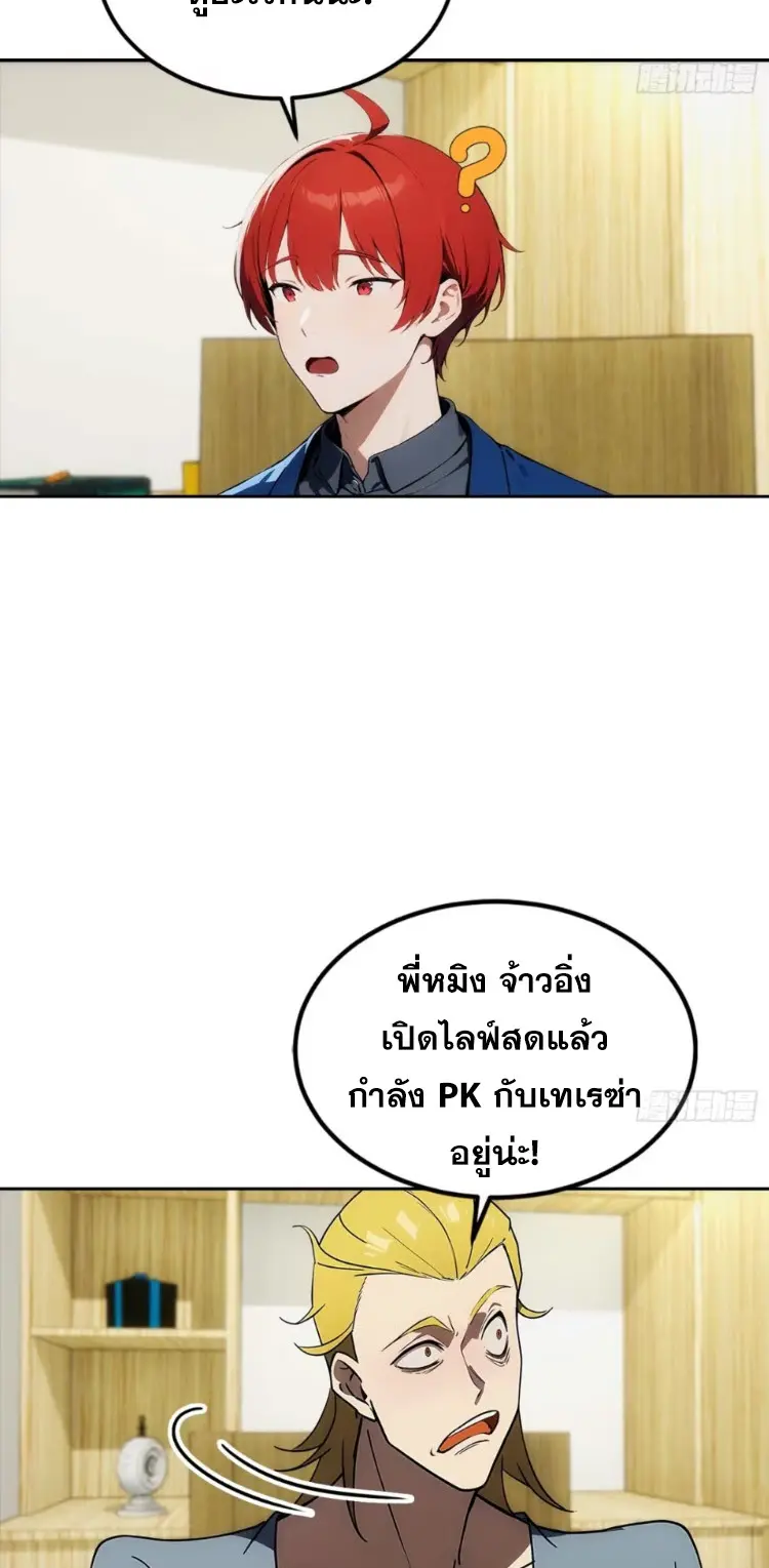 ระบบพลิกชีวิต: ฉันปั่นค่าความชอบของเทพธิดาจนเต็มปรอท! ตอนที่ 12 หน้า 21