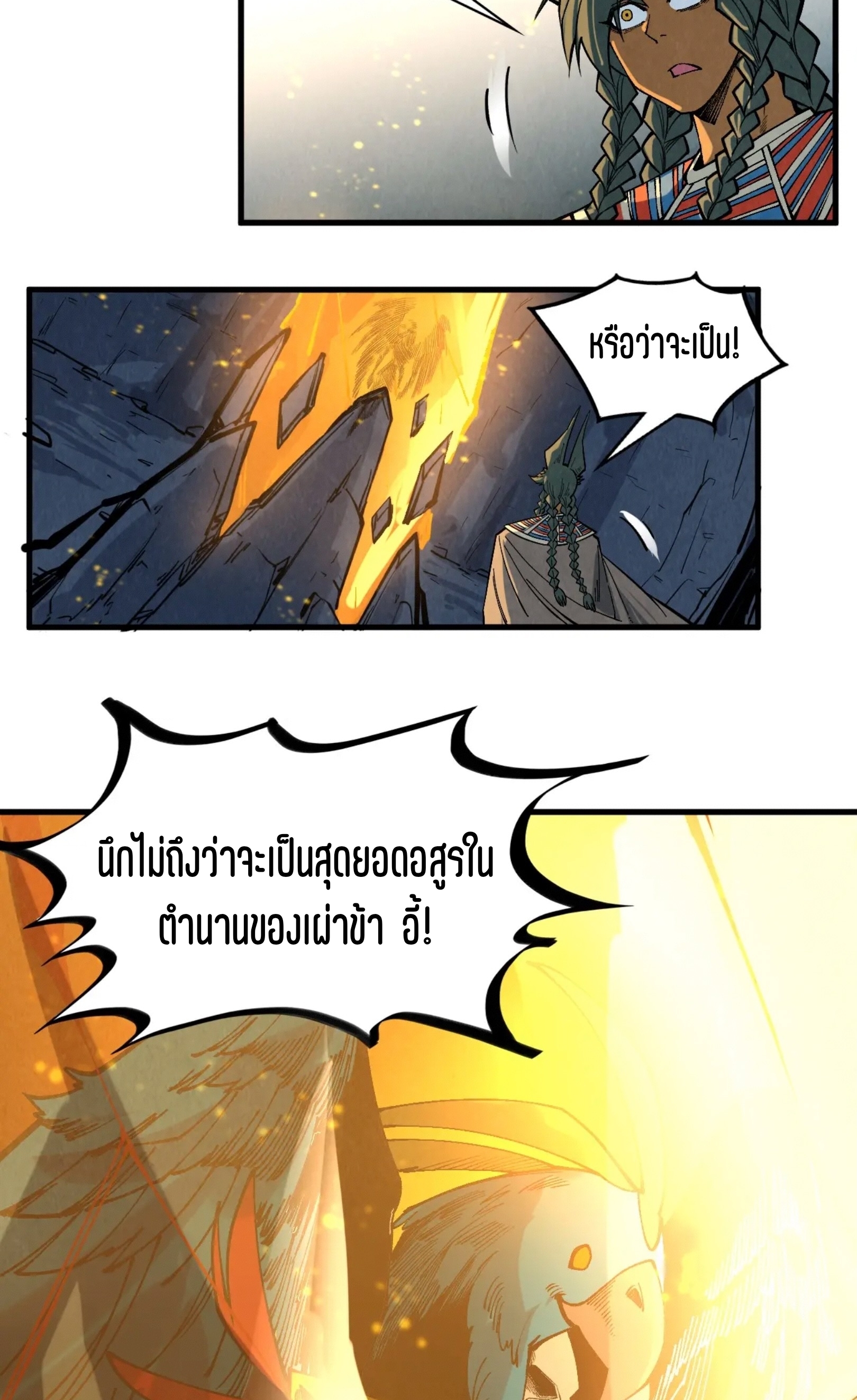 มหาเทพนิรันดร์กาล ตอนที่ 220 หน้า 38