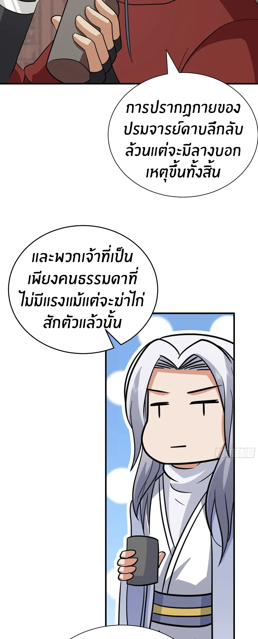 ข้าต้องแต่งงานกับจ้าวแห่งพรรคมาร ตอนที่ 14 หน้า 31